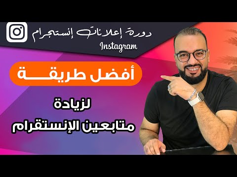 زيادة متابعين الانستجرام