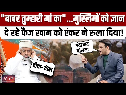 Babri Masjid, Bulldozer, Vande Mataram पर Muslim Scholar Faiz Khan Interview, तीखे सवाल । SIR