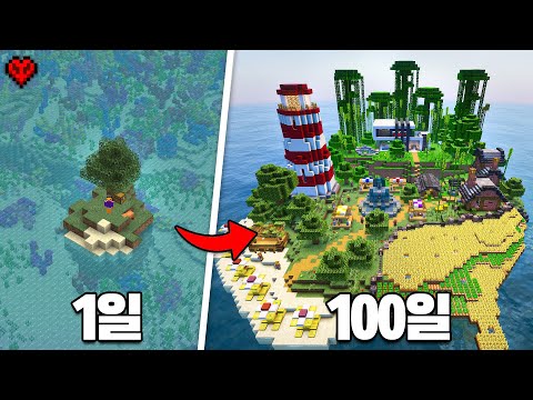 100일동안 버려진 무인도를 파라다이스로 바꾸기