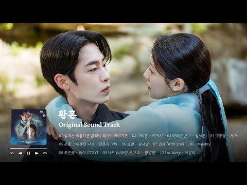 𝐏𝐥𝐚𝐲𝐥𝐢𝐬𝐭 이재욱♥고윤정 최강케미! 빛과 그림자로 돌아온 '환혼' OST 1&2 반복 듣기|Stone Music Playlist