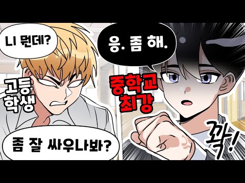 고등학생이 됐다고 함부로 까불면 안 되는 어이없는 이유 ㄷㄷㄷ