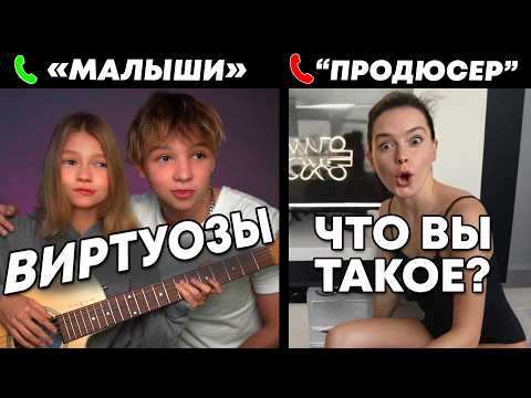 МАЛЫШКА И ГИТАРИСТ довели ДО СЛЕЗ на ПРОСЛУШИВАНИИ | ПРАНК часть 2