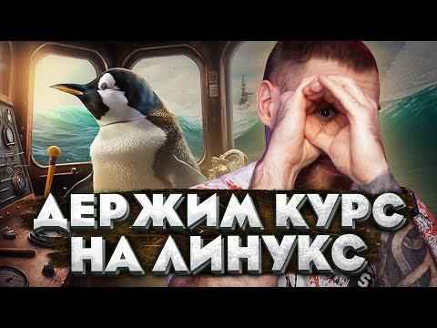 Linux ядро для чайников. Процессы и потоки в системе Линукс.
