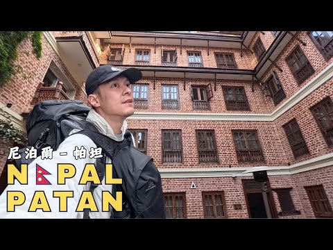 A $60 USD luxury hotel in Lalitpur (Patan), Nepal🇳🇵