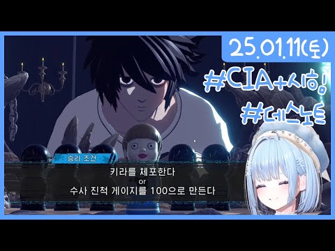 2025.01.11(토) 시민의힘+CIA 합방(데스노트 위딘)