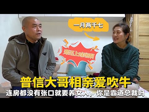 Avoid these blind date pitfalls! A mediocre man from Pingxin boasts endlessly about being a domin...