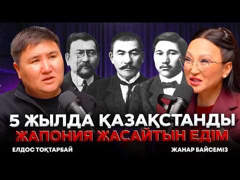 Қазақстанда тек кедейлер қалады | Елдос Тоқтарбай Алаш | #подкаст