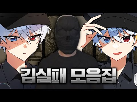 2024 봉누도 김실패 모음집