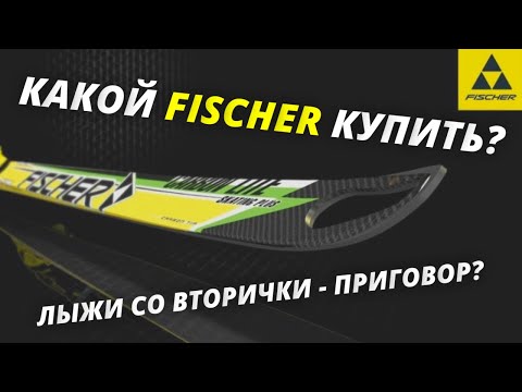 Полный разбор Fischer. Что можно, а что нельзя? #лыжнаямедиалига #лыжи #fischer #фишер #выборлыж