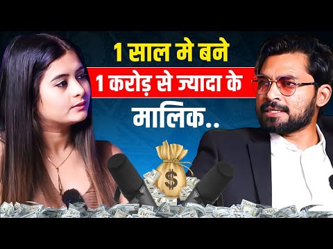 20 रूपये से 1 करोड़ तक का सफर आसान नहीं था लेकिन फिर ....! His Journey to Earning 1 Crore in 1 Year!