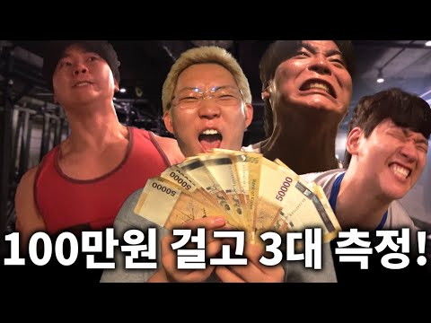 100만원 걸고 하는 핫소스유니버스 3대측정 대결!!!!! (feat.남자의자존심)