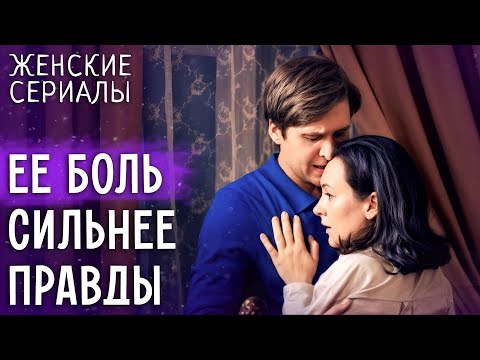 😢ЕЕ СЕРДЦЕ разбито на куски! ЖЕНСКИЕ СЕРИАЛЫ 2025 | ДРАМА ПРО ЛЮБОВЬ