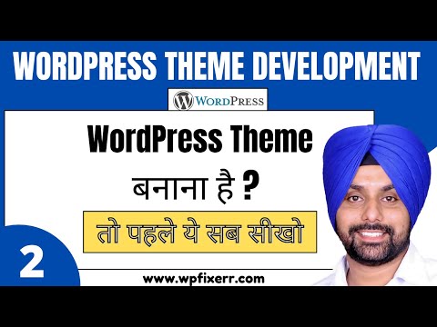 WordPress in Hindi 2021- Custom Theme बनाने के लिए पहले ये सब सीखना ज़रूरी हैं