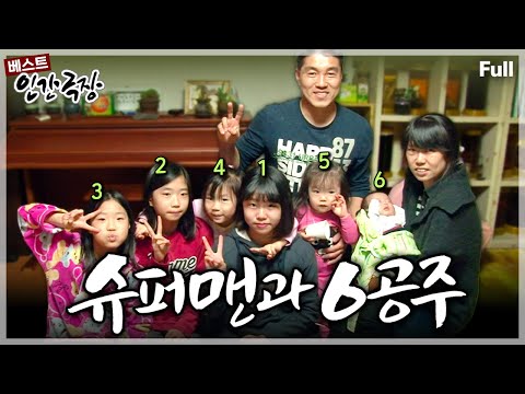 [인간극장★] 21년차 군인인 주임원사 슈퍼맨 아빠와 엄마의 여섯 딸 케어에 분주한 복작복작 행복한 가족 이야기🤗💗 ‘슈퍼맨과 6공주' | KBS 방송