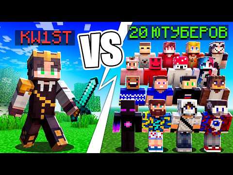 Профессионал против 24 ютуберов в ПВП в Майнкрафт
