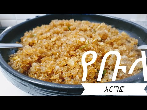 Ethioipian food የቡላ ፍርፍር ወይም እርግፎ አዘገጃጀት