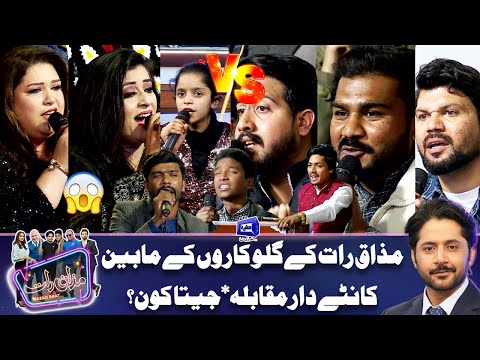 WOW Charming 😍🥰 Singing Competition in Mazaq Raat #imranashraf #viral #songs #nusratfatehalikhan