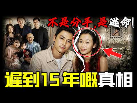 15年真係反噬!楊思琦當年分手竟然係「逃命」?由港姐冠軍到全城公敵,佢寧願毀咗事業都要逃離嘅李家,到底有幾可怕? 81歲鼎爺淚崩撕長子,揭開楊思琦唔敢講嘅全部委屈!【姊姊有嘢講】