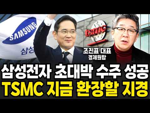 Samsung Electronics Wins a Massive Order! TSMC is Now in a Frenzy (CEO Jinpyo Cho / Part 2)