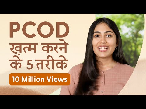 PCOD को सिर्फ 3 महीने में जड़ से ख़तम करें | Heal PCOD & Irregular Periods Naturally