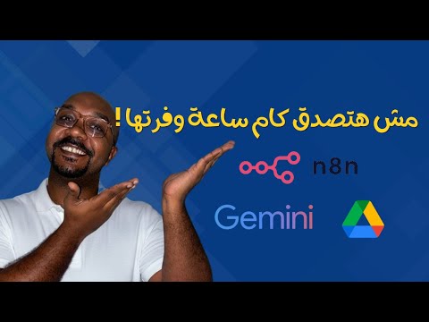 مش هتصدق كام ساعة وفرتها! - خلي n8n يفرز الـ CVs بدل ما تضيع وقتك