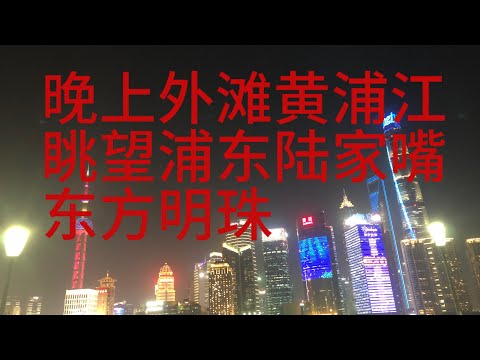 At night, on the Bund in Shanghai, you can look across the Huangpu River to see Lujiazui and the ...