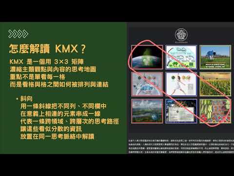 柏拉圖譜教學Ch 7 如何製作KMX