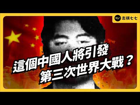 號稱世上最危險又神秘的男人！被FBI懸賞500萬美金的「卡爾李」究竟是誰？｜志祺七七