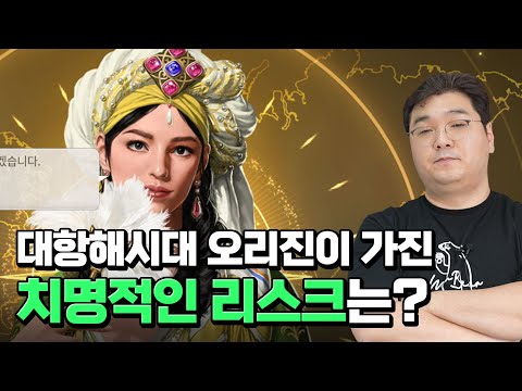 뽑기 없는 BM, 대항해시대 오리진이 극복해야 할 치명적 한계는? part. 2