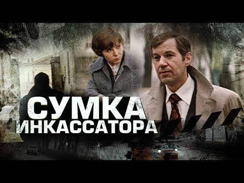 Сумка Инкассатора
