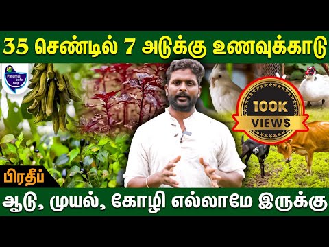 மனிதனுக்கும் விவசாயத்துக்கும் இடையில் இருக்கும் உறவு உணர்வுப்பூர்வமானது - பிரதீப் #farmlife #farmer