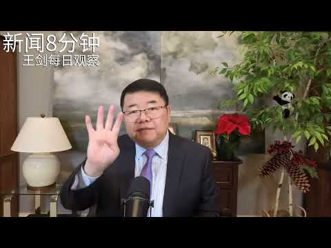 中国政府赤字大涨财政危机深化/新闻8分钟/王剑每日观察