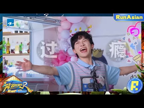 笑出眼淚！兄弟團整蠱周深為其舉辦周深白鹿生日會！#綜藝 #周深 #zhoushen #白鹿 #bailu