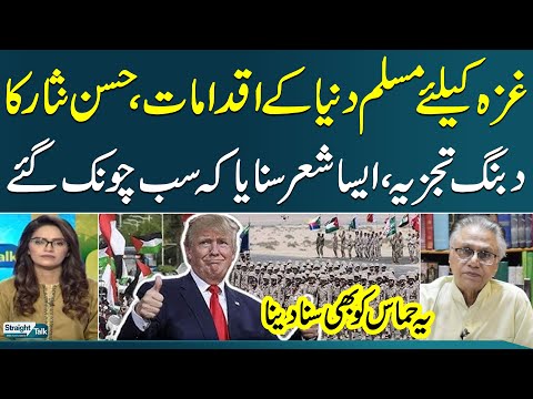 Hassan Nisar's Exclellent Analysis On Trump's Plan | Straight Talk | Samaa TV