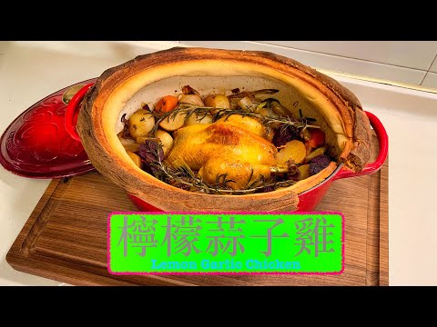 [聖誕煮乜好] 檸檬蒜子雞 Lemon Garlic Chicken