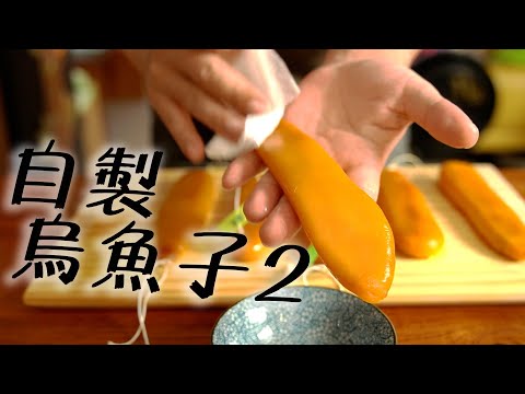 在家做超好吃烏魚子2｜頻道史上最翻車｜加入會員可以抽手工製作烏魚子喔!｜用威士忌、清酒、杏桃酒和白葡萄酒來泡烏魚子｜