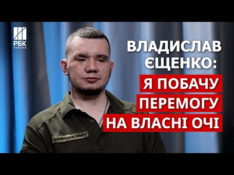 Доброволець з Донбасу. Історія українського сапера Владислава Єщенка, який втратив зір на війні