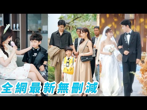 Framed by sis, one-night with CEO leads to flash marriage. 6 years later, spoiled by CEO&genius son