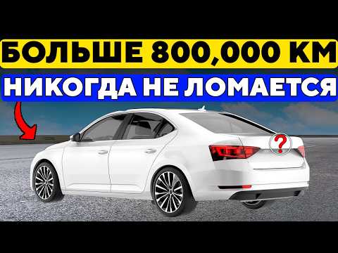 Эти автомобили прошли 800,000км и все еще работают как НОВЫЕ!