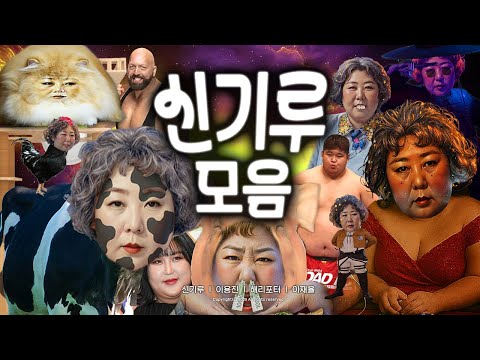 조롱잔치 신기루 모음