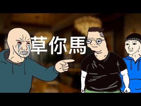 創業猴子的一生「全集」｜中國式套路｜wojak｜山道猴子｜Mr .卡皮扒拉