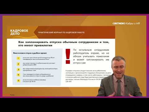 График отпусков 2024. Решения для спорных оформительских вопросов