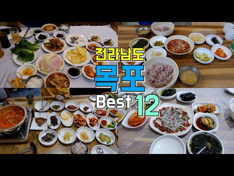 Best 12 restaurants in Mokpo, Jeollanam-do