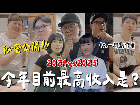 業績掛蛋完了？2025 自媒體還能賺錢嗎...如何經營？