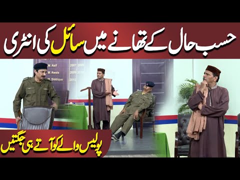 Police Station me Saail ki Entry | Azizi As SHO Siddique! | Hasb e Haal | Dunya News