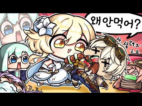 음식을 줘도 캐릭터들이 먹지 않는다는 뉴비 _【 원신 뉴비구조대 22화 / 류은유 】