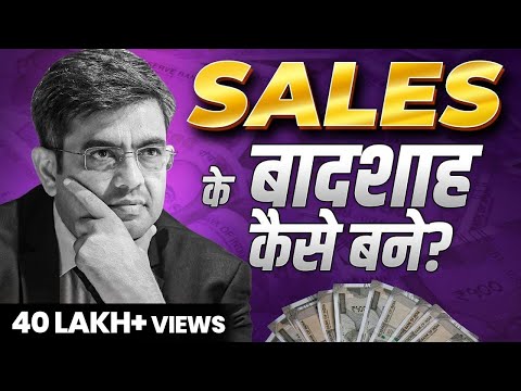 बेचने की कला सीखो | How to SELL Anything to Anyone? SONU SHARMA
