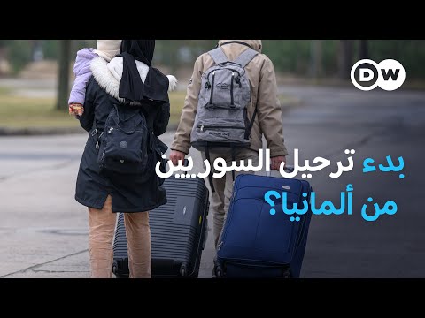 ألمانيا تعلن ترحيل أول سوري برحلة جوية إلى دمشق| نشرة الأخبار
