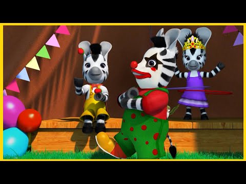 Непоседа Зу 🦓 артисты цирка 🤡