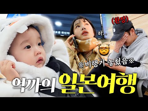 인생 역대급 억까의 연속인 일본여행...😭